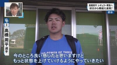 中日・高橋周平、ここまでの調整について語る