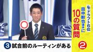 中日ドラフト6位・田中幹也が試合前日に行う暗闇で素振りをするルーティン、実は最初に初めた先輩が…