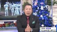 中日・井上一樹監督、2025年シーズンの野手陣で「ここは足りなかった」部分を語る