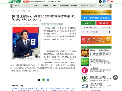 中日・山浅龍之介「自信をなくしていたけど、いろんな人にいろんな言葉をかけてもらった。しがみつけるところまで頑張ります」