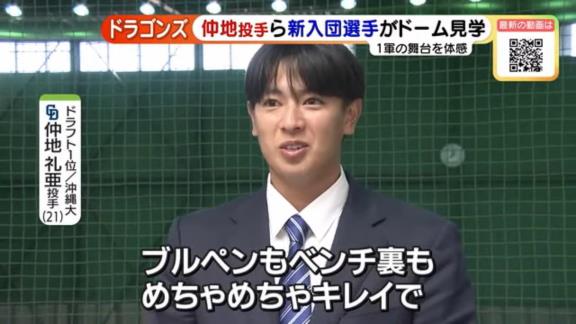 中日ドラフト1位・仲地礼亜、バンテリンドーム＆ナゴヤ球場を見学した感想は…