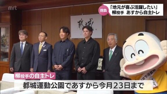 中日・柳裕也と松木平優太が都城市での自主トレ開始を前に“表敬訪問”