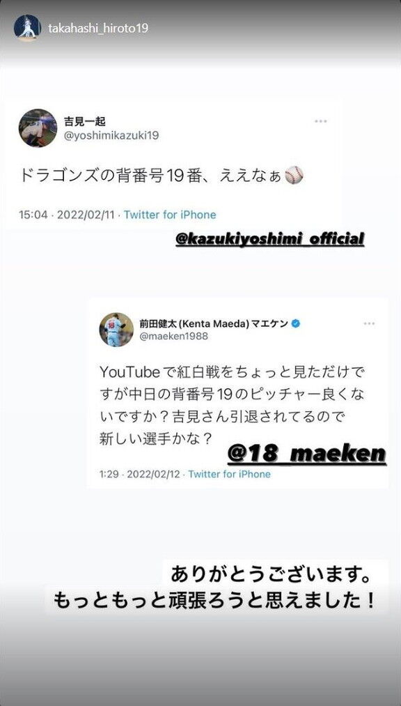 中日・高橋宏斗投手、ツインズ・前田健太投手のツイートを知る「ありがとうございます。もっともっと頑張ろうと思えました!」
