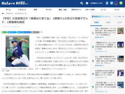 中日・小笠原慎之介投手、来週にも1軍先発復帰へ！？　片岡篤史2軍監督「次は多分（1軍で）投げるだろうと思いますけど」