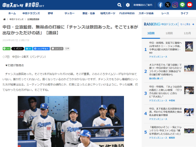 中日・立浪和義監督、中日打線について言及する「試合前のミーティングで、相手投手の傾向など話したことを…」