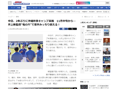 中日ドラゴンズ、2年ぶりに沖縄秋季キャンプ実施へ！！！