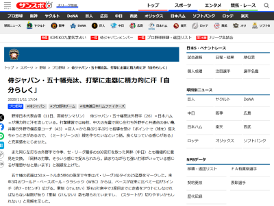 日本ハム・五十幡亮汰「岡林の打撃。そういう感じで捉えられたら。詰まりながらも強い打球がいっている感じるが理想かなと思います」