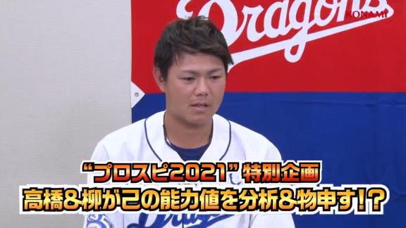 中日・高橋周平と柳裕也が『プロスピ2021』の自分達の選手データを見た感想は…？