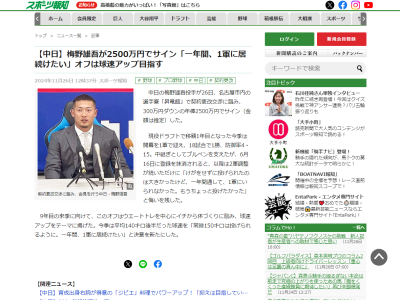 中日・梅野雄吾、今オフのテーマは…