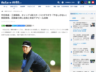中日・三浦瑞樹、1月中旬に名古屋へ移住する