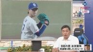 レジェンド・山本昌さんが「本当は先発タイプ」と語るのが…