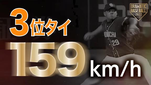 日テレ系プロ野球中継公式YouTubeチャンネルが『【まばたき厳禁】最高球速ランキング in東京ドーム2022』を公開！！！