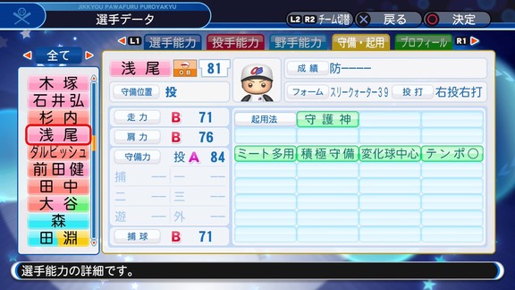 パワプロ OB浅尾拓也