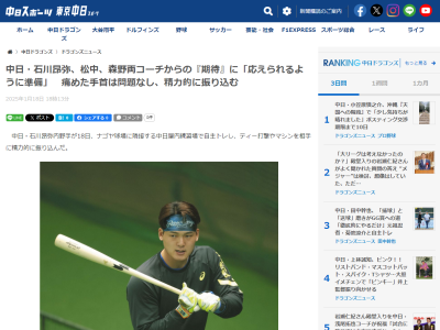 中日・松中信彦コーチ＆森野将彦コーチが「大丈夫であれば鍛えたい」と語っていた選手が…