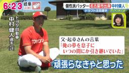 トヨタ自動車・中村健人選手「うんちょこちょこちょこぴー！」