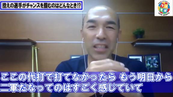 和田一浩さん「0-10で負けている試合に出た時のチャンスを掴める若い選手が結局1軍に残れるみたいな…」