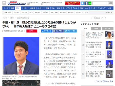 中日・石川昂弥、15％減の年俸1275万円でサイン…「試合にも出られていなかったですし、しょうがないのかなと思います」