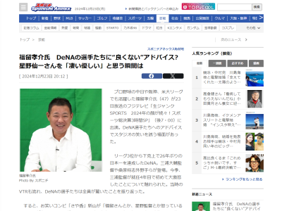 福留孝介さん　DeNAの選手たちに“良くない”アドバイス…？