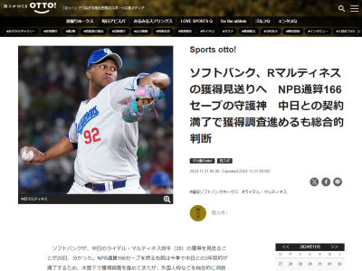 ソフトバンク、ライデル・マルティネスの獲得見送りへ　中日との契約満了で獲得調査進めるも総合的判断