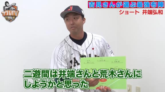 吉見一起さんが選ぶ『登板時に後ろで守ってほしかった選手』守備布陣、キャッチャーの人選が予想外で井端弘和さんも驚き！？