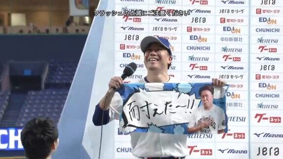 中日・大野雄大、お立ち台でグッズを宣伝しまくる