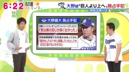 中日・大野雄大投手「『僕がもしFAでジャイアンツに移籍していたとしても、30日に投げてたんやろな』と想像することもありました」　井戸田潤さん「俺は逆に嬉しいよ、こう言ってくれるのが」