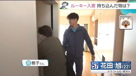 中日ドラフト6位・花田旭の母が昇竜館の部屋を訪れる → カメラの前で発した言葉が…【動画】