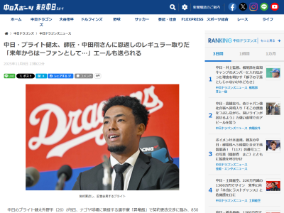中日・ブライト健太、中田翔さんからの“助言”を明かす