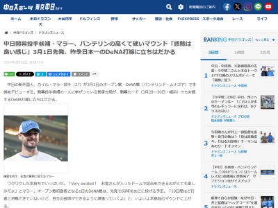 中日新助っ人・マラー「Very excited！ お客さんが入ったドームで試合をできるのがとても楽しみだよ」