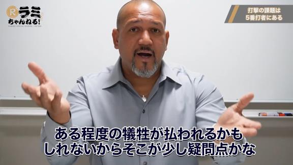 アレックス・ラミレスさん「今日は今年セ・リーグで最もエキサイティングなチームについて話すんだ。このチームは今年Aクラス入りすると思っているし、その理由も話していくよ」