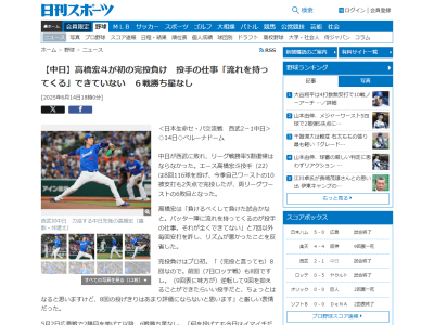 中日・高橋宏斗、初の完投負けとなったことについてコメント
