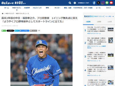 中日・福田幸之介、プロ初登板についてコメント