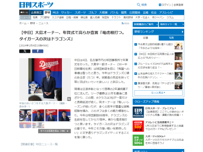 中日・大島オーナー「悔しいシーズンが続いたが、多くの若手が貴重な実戦経験を積み、このオフは…」