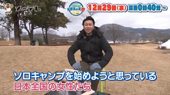 中日・大野雄大投手「ソロキャンプを始めようと思っている日本全国の女性たち、大野がお手伝いします」　祖父江大輔投手「なんで女性限定なんだよ！」