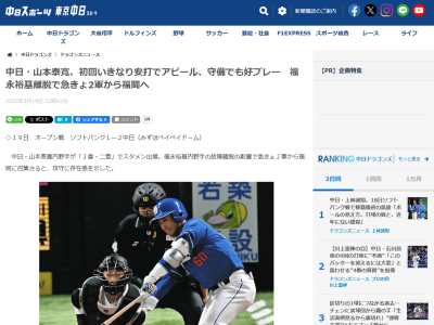 中日・山本泰寛、実は午前7時に自宅を出て…