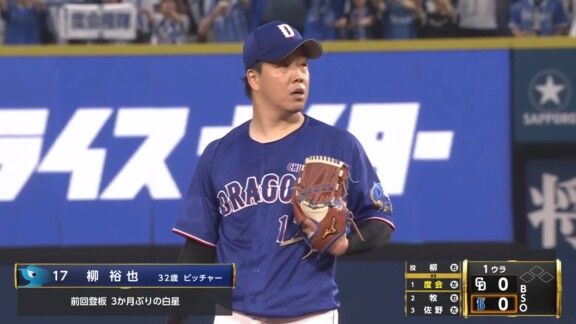 中日・柳裕也、試合後にコメント