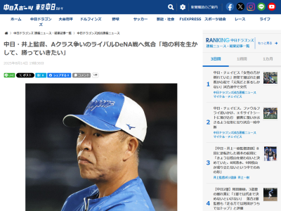中日・井上一樹監督、DeNA戦についてコメント