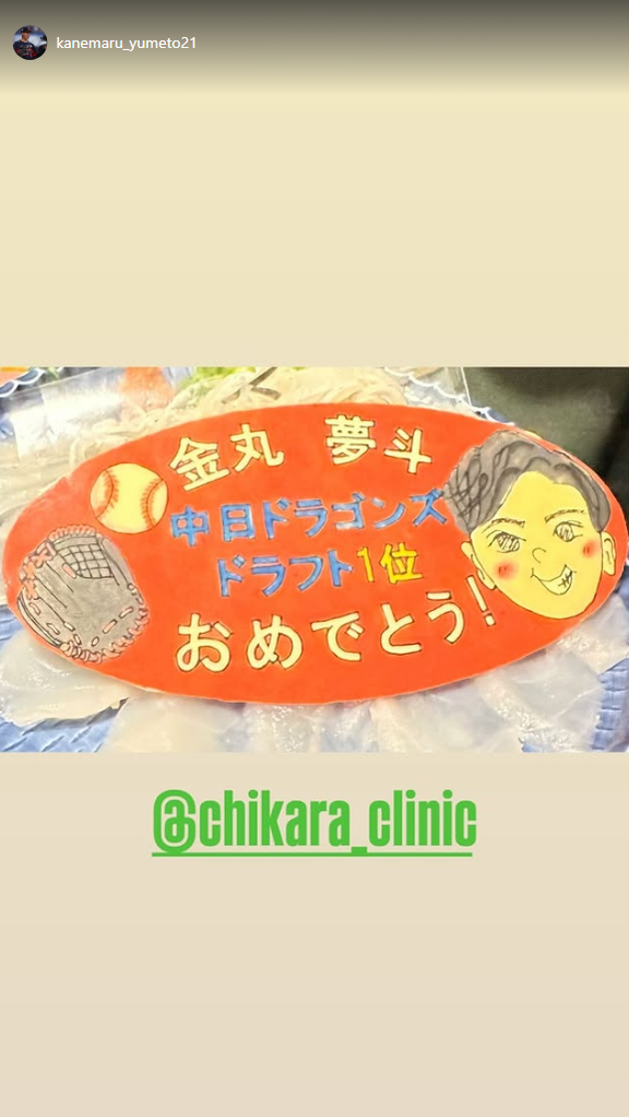 中日ドラフト1位・金丸夢斗「嬉しいっ！ マジか！」