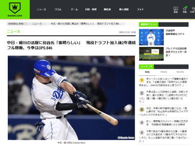 谷繁元信さんが中日・細川成也を絶賛した理由