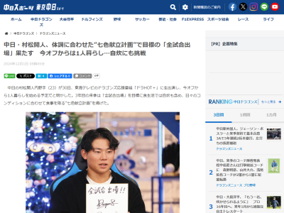 中日・村松開人、“自炊”について語る