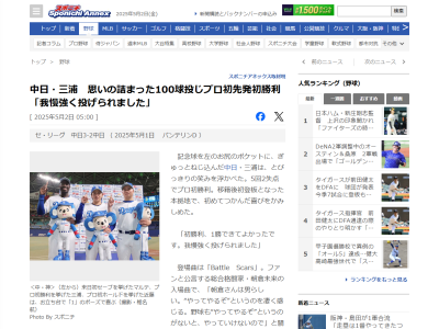 中日・三浦瑞樹「絶対また1軍のマウンドに上がって、ドラゴンズの優勝、日本一に貢献できるように」