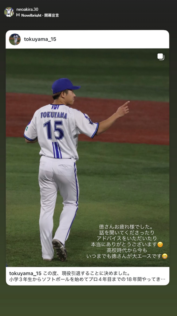 中日・根尾昂「徳さんお疲れ様でした。話を聞いてくださったり アドバイスをいただいたり 本当にありがとうございます。高校時代から今も いつまでも徳さんが大エースです」