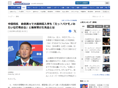 元中日・中田翔さんが高校時代に「えっ？バケモノみたいな打者おる」と衝撃を受けた存在