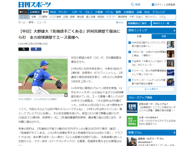 中日・大野雄大、来季目指すもの