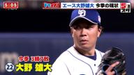 レジェンド・岩瀬仁紀さん「大野が投げている試合というのは援護点というのが凄く少ないので…（笑）」