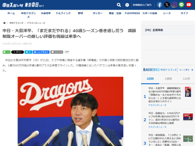 中日・大島洋平が思いを語る「自分自身もまだまだやれると…」