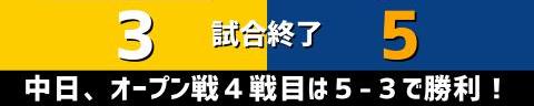 3月3日(木)　オープン戦「ソフトバンクvs.中日」【全打席結果速報】　岡林勇希、石川昂弥、鵜飼航丞、高橋宏斗らが出場！！！