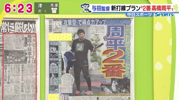 中日、2021年シーズン打線は『2番・高橋周平』！？　与田監督「出塁する可能性が高く、長打もあるから警戒される。バントもうまいし、いろんな意味で相手にプレッシャーをかけられる」