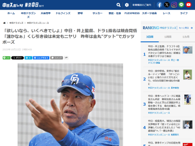 中日・井上一樹監督、クジ引き役について「誰かなぁ」