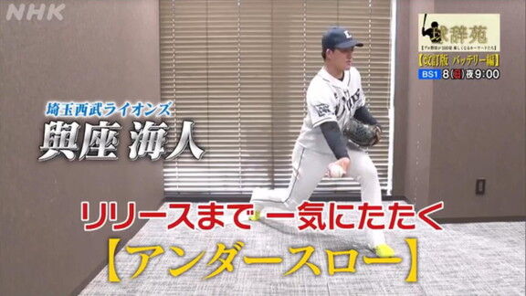 1月8日放送　球辞苑「22改訂版バッテリー編」